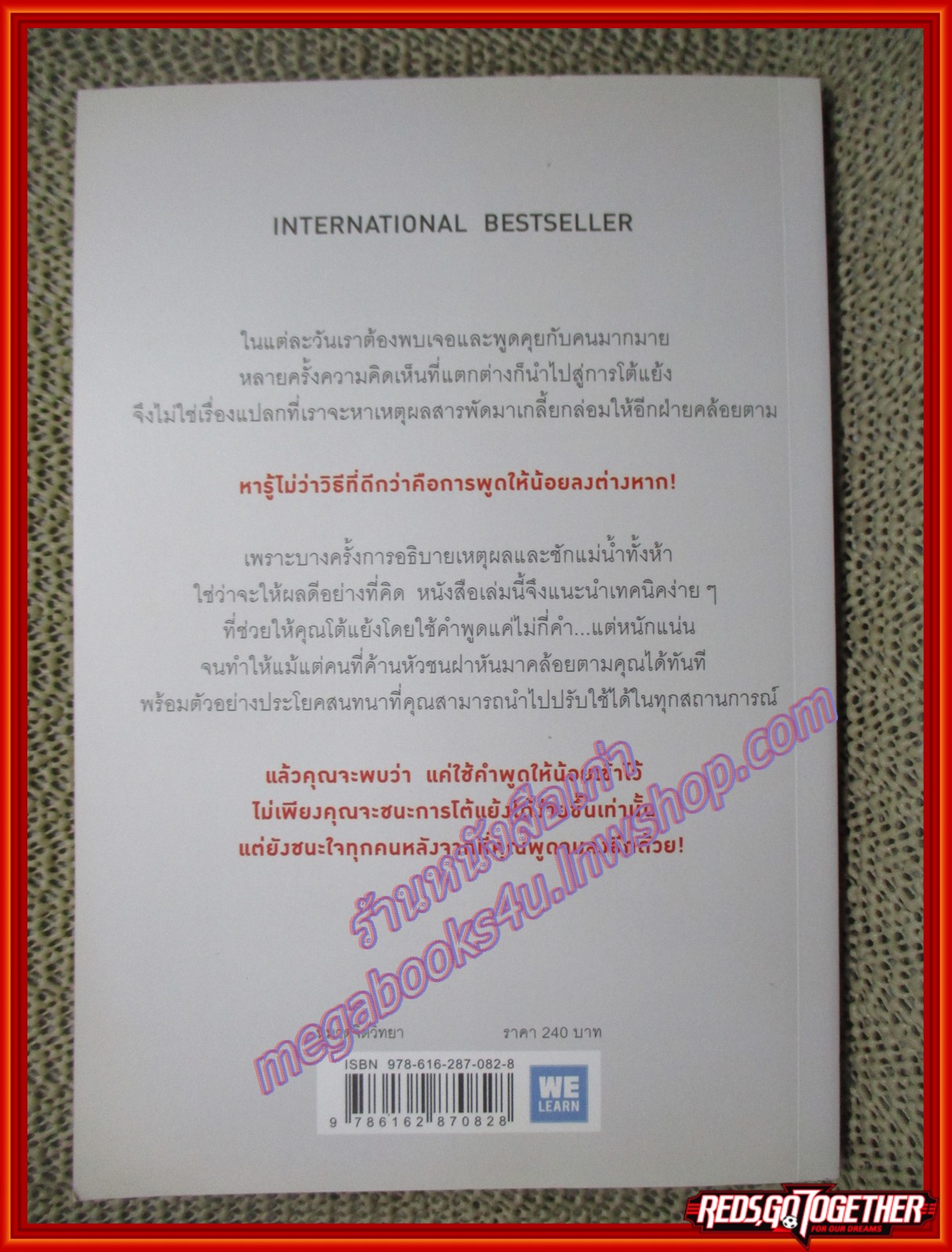 พูดให้น้อยเข้าไว้ โต้แย้งกับใครก็ชนะ ผู้เขียน โจนาธาน แฮร์ริ่ง (หนังสือบ้าน มือสอง) (สภาพ85-95%)