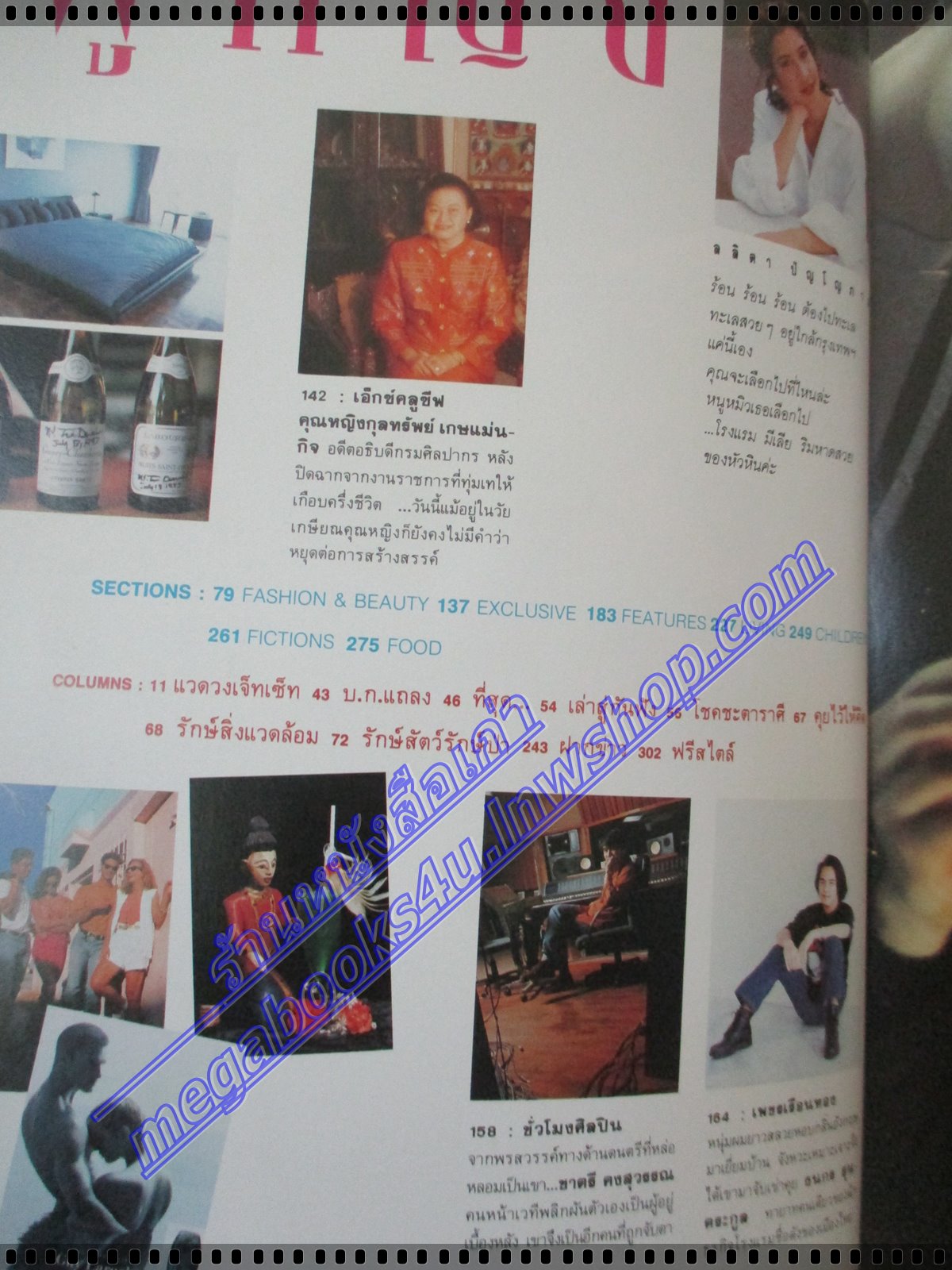 นิตยสารผู้หญิง เล่มที่207 ปี2537 ปก หมิว ลลิตา