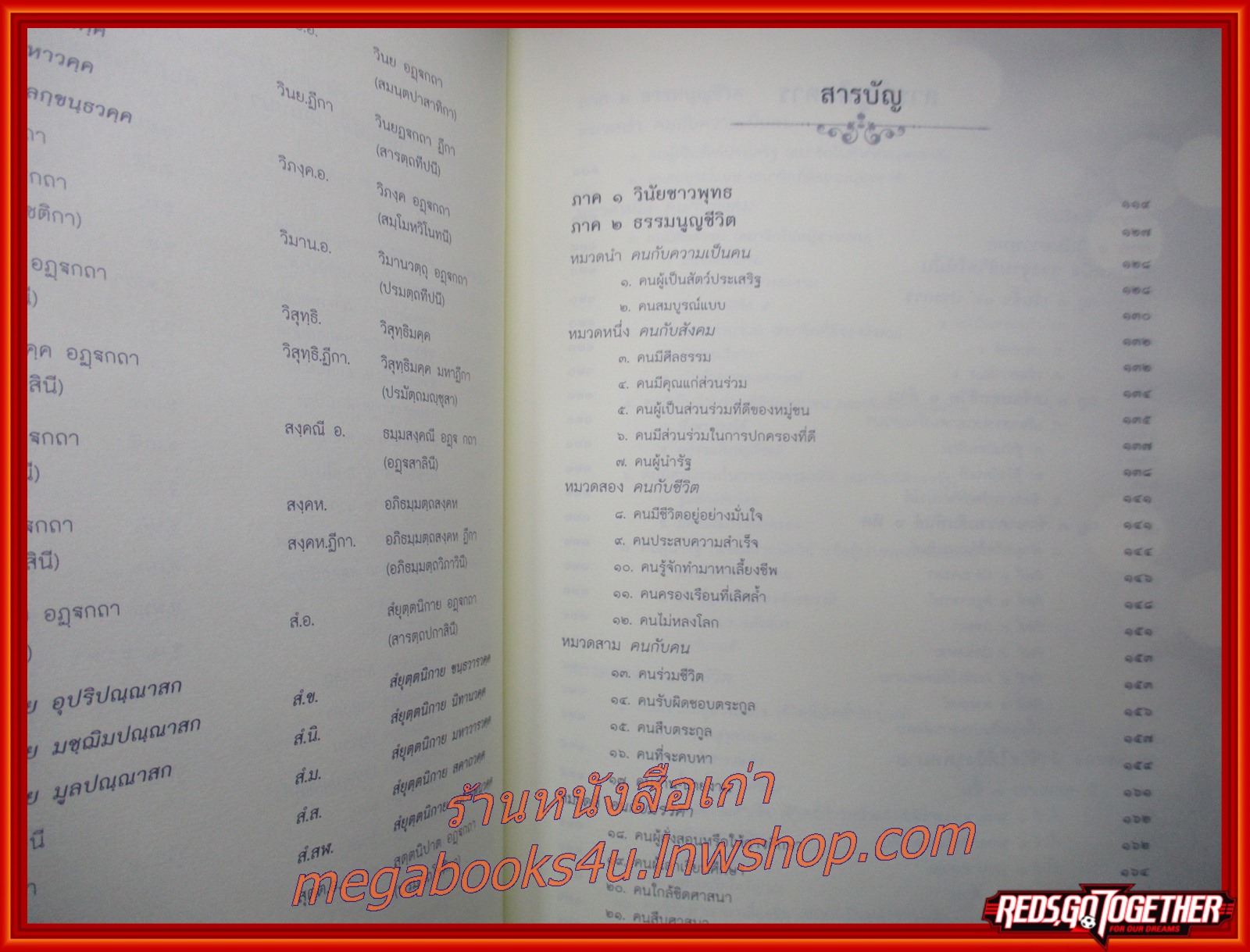 " พ่อ " อนุสรณ์งานพระราชทานเพลิงศพ พลอากาศเอก สมบุญ ระหงษ์ อดีต รองนายกรัฐมนตรี