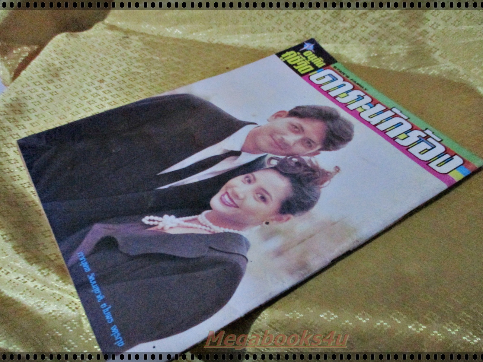 นิตยสารอนุทินคู่ชีวิตดาราน้กร้อง ฉบับที่328 ปี2534 ปก ในหลวงรัชกาลที่10