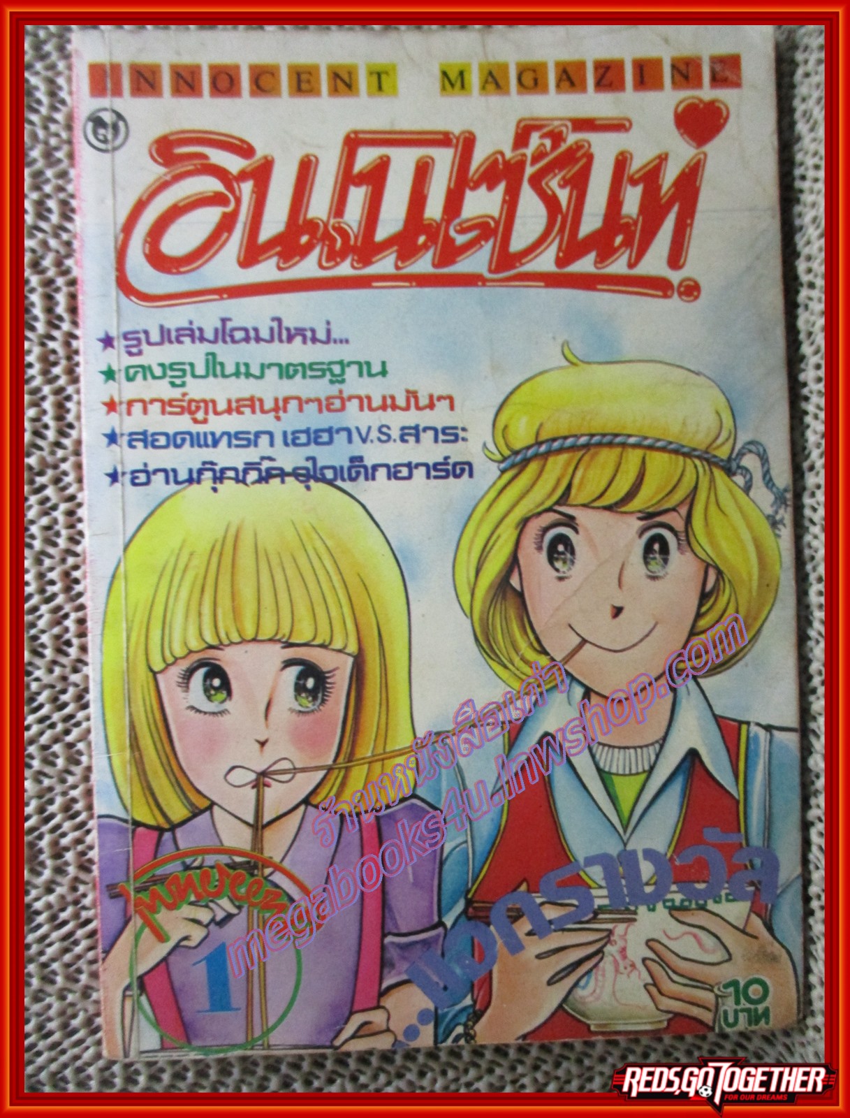 การ์ตูนบ้าน อินโนเซ็นท์ เล่ม01