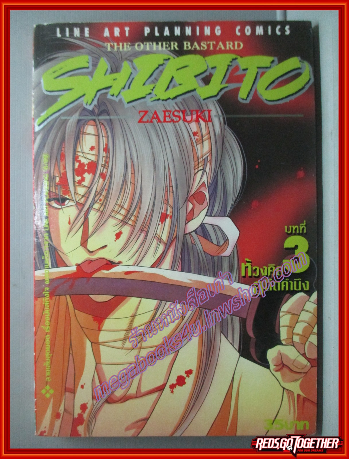 การ์ตูนบ้าน SHIBITO เล่ม3 ห้วงคิดอดีตคำนึง