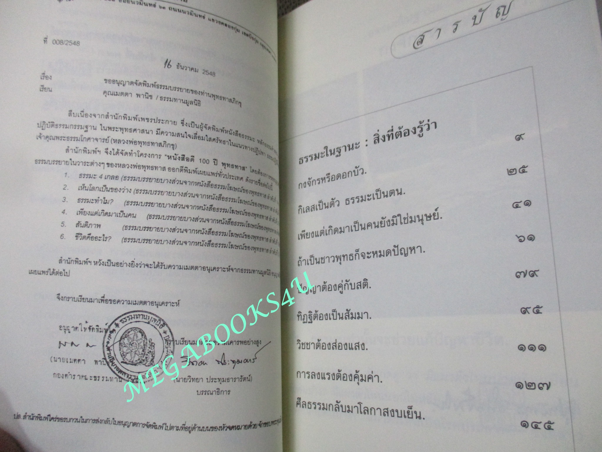 เพียงแต่เกิดมาเป็นคน / พุทธทาสภิกขุ / หนังสือดี 100 ปี พุทธทาส