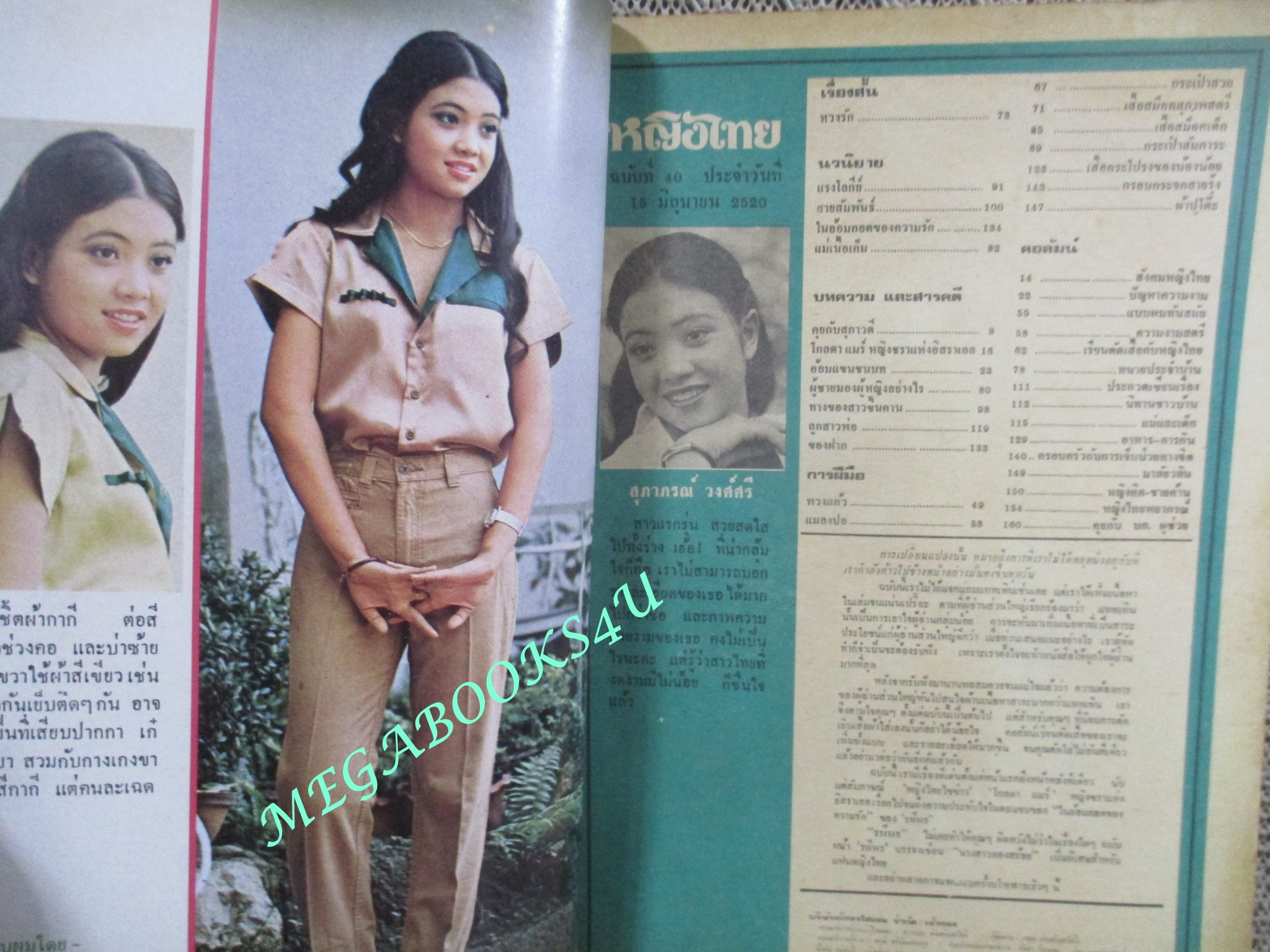 นิตยสารหญิงไทย ฉบับที่040 ปี2520 ปก สุภาภรณ์ วงศ์ศรี
