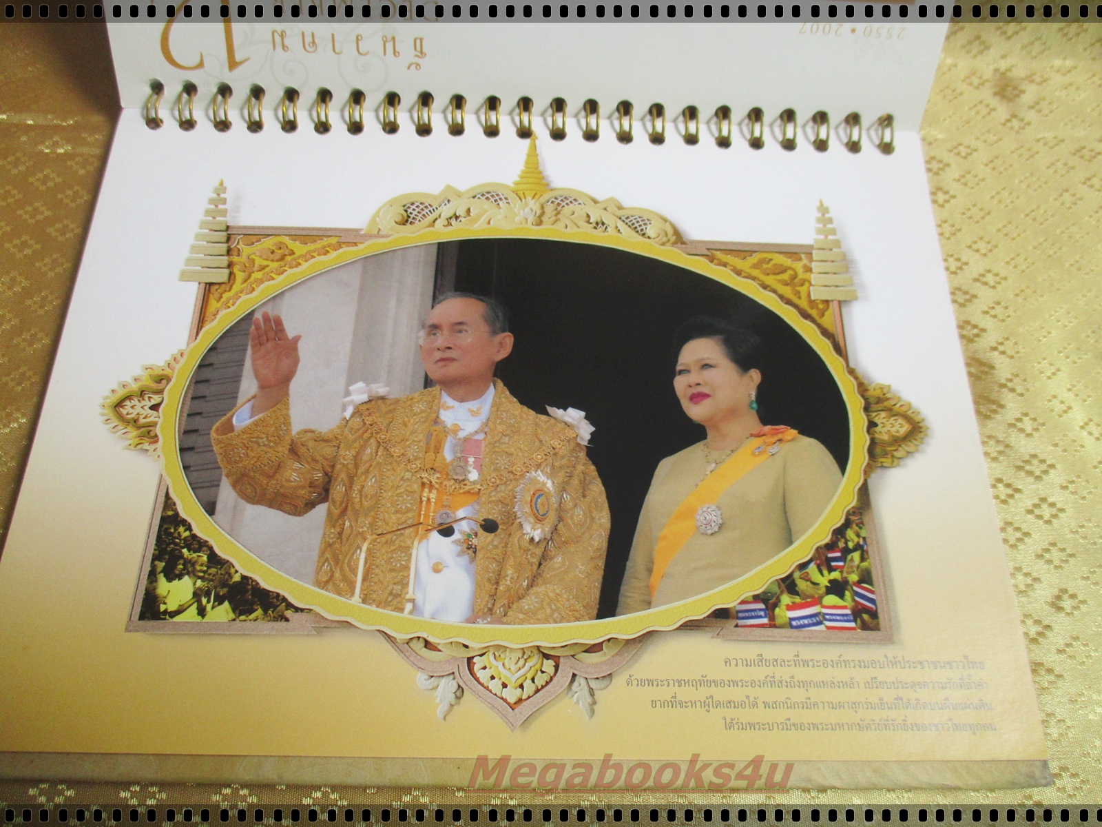 ปฏิทินตั้งโต๊ะ 80ปีพระบารมีเทิดหล้า ปี2550