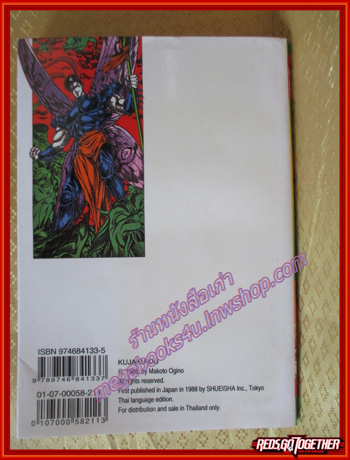 การ์ตูนบ้าน คุจากุ ภาคกำเนิด เล่ม11 สนพ.สยามฯ (ปก35บาท) (17เล่มจบ)