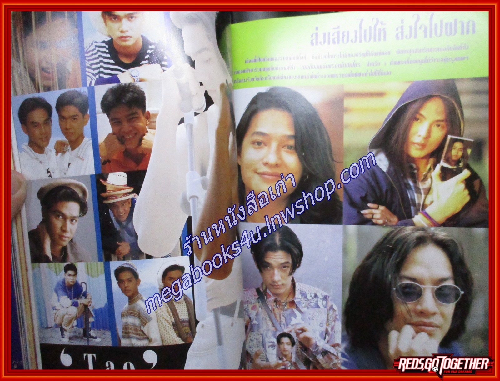 นิตยสารเธอกับฉัน เล่ม268 ปี2538 ปก ดาราวัยรุ่น