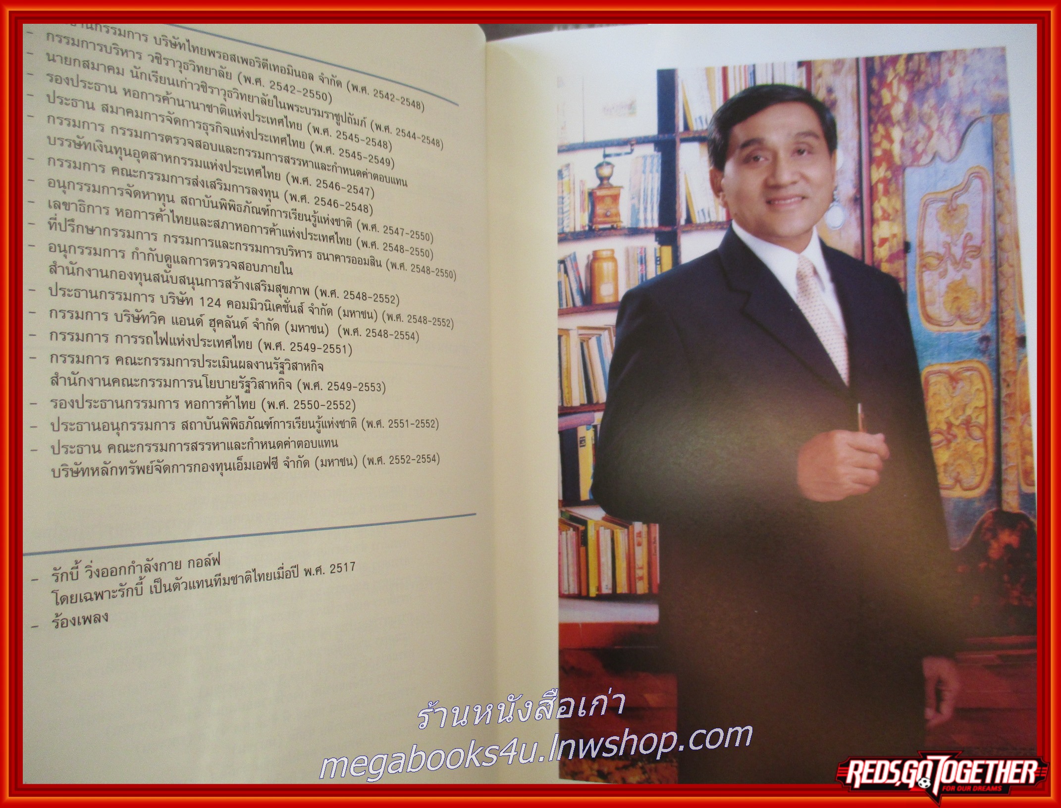 หนังสืออนุสรณ์งานพระราชทานเพลิงศพ นายดุสิต นนทะนาคร อดีตประธานสภาหอการค้าแห่งประเทศไทย