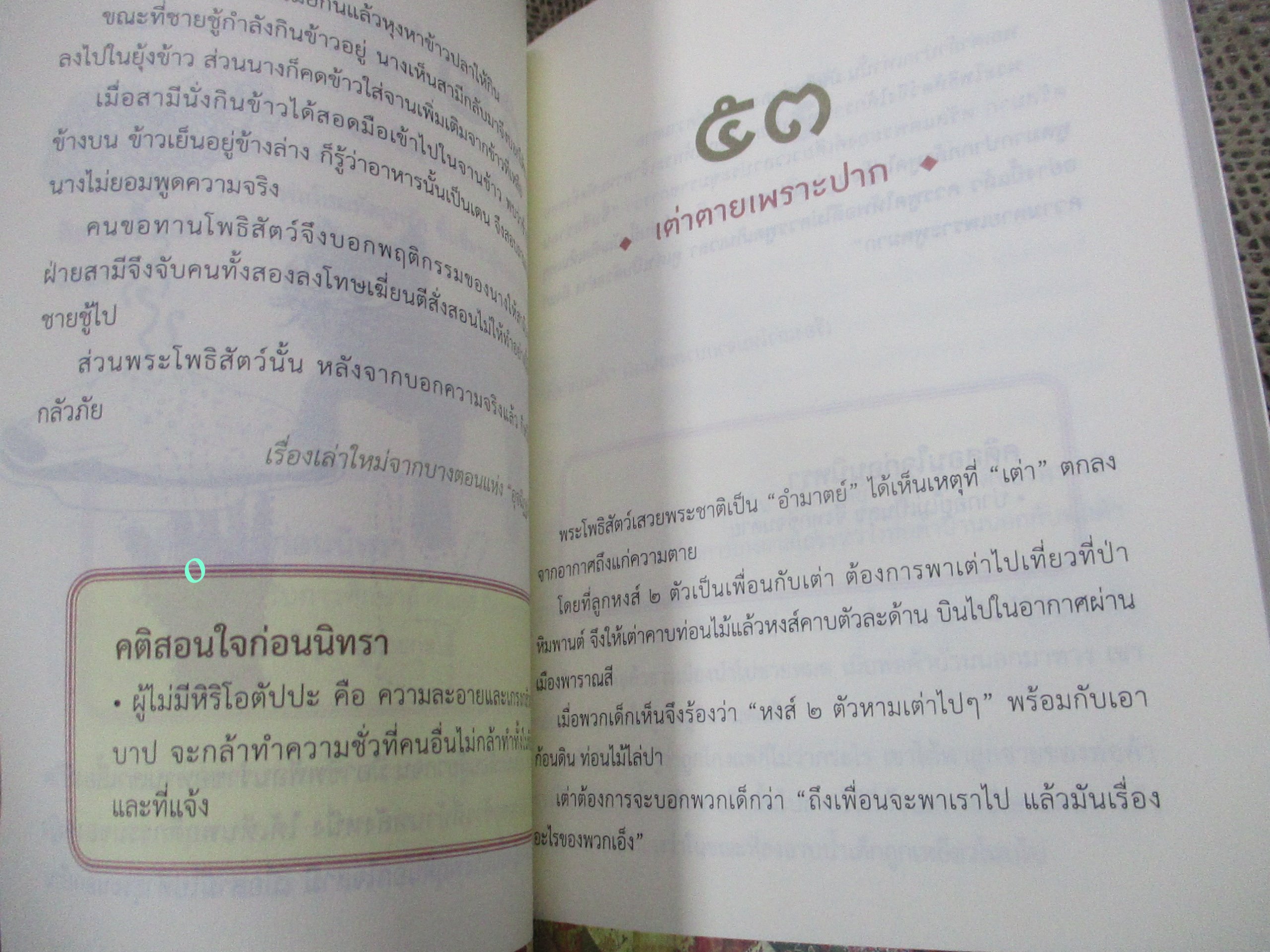 โปร3เล่ม100 / 111 นิทราชาดก / ประพันธ์ ศุภษร / สรุปชาดกเรื่องยาว ให้เข้าใจอย่างสั้น อ่านก่อนนอน สอนใจให้ฝันดี