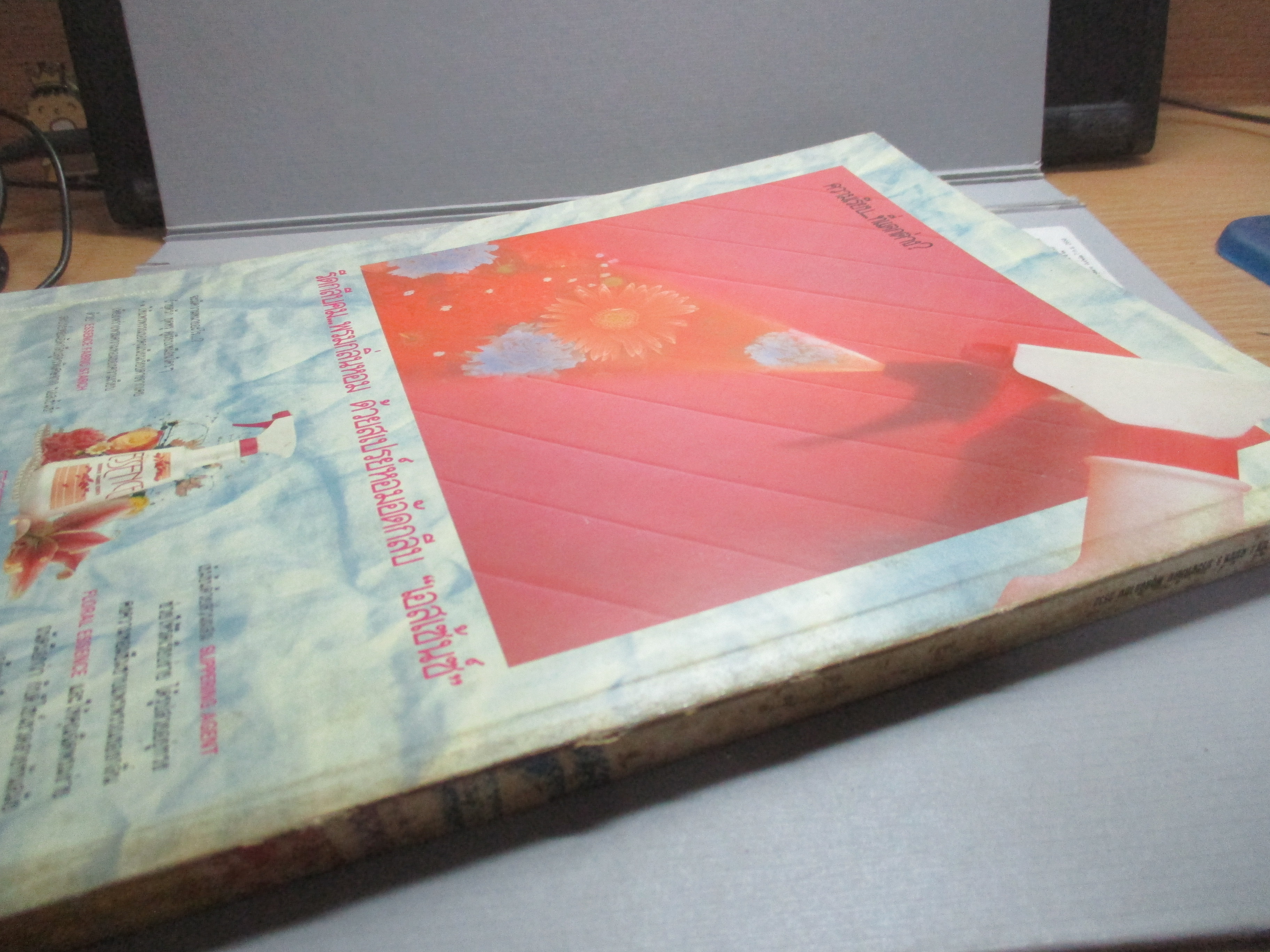 นิตยสารรุ้ง ฉบับที่009 ปี2532 ปก นาตาช่า คอฟแมน