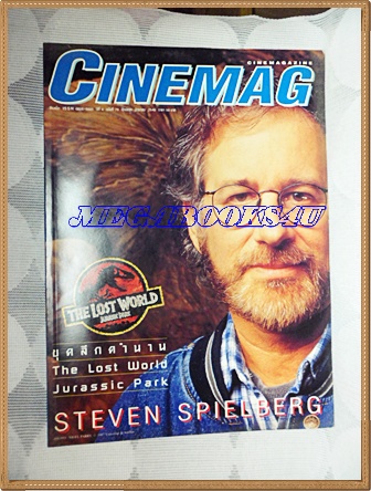 นิตยสารCINEMAG,ซีนีแม็ก ปก STEVEN SPIELBERG ฉบับที่79 มิถุนายน 2540 สภาพดี