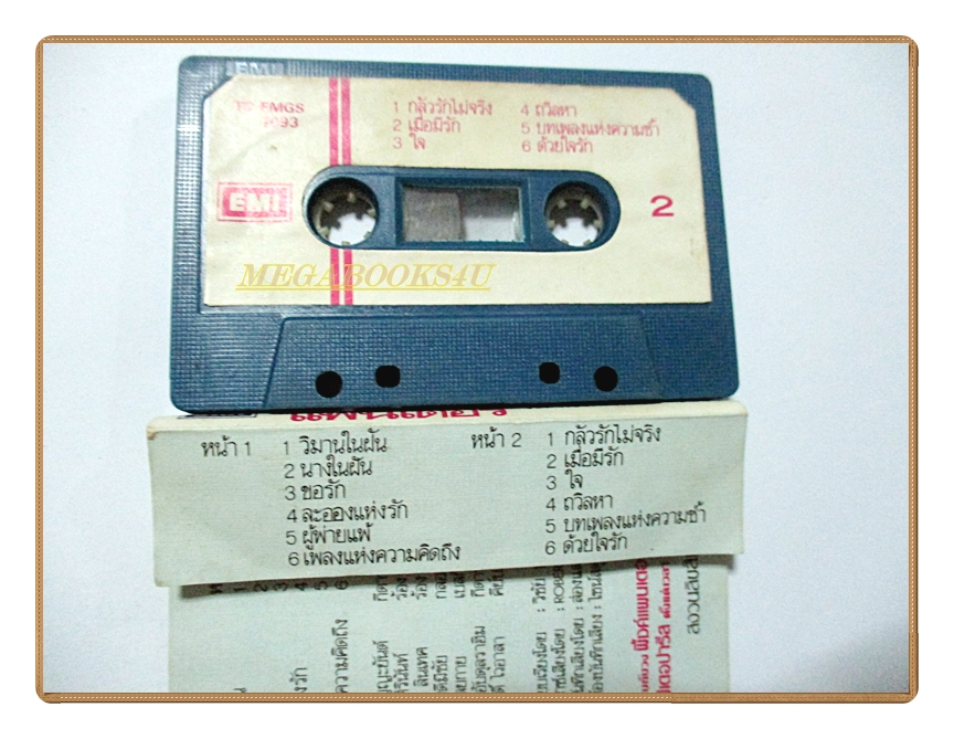 ขายเทปเพลงเก่า พิงค์ แพนเตอร์ PINK PANTHER อัลบั้ม วิมานในฝัน (ปี2527)