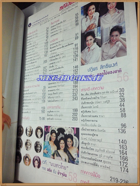 นิตยสารหญิงไทย ฉบับที่641 มิถุนายน 2545 สภาพดี ;PE1305