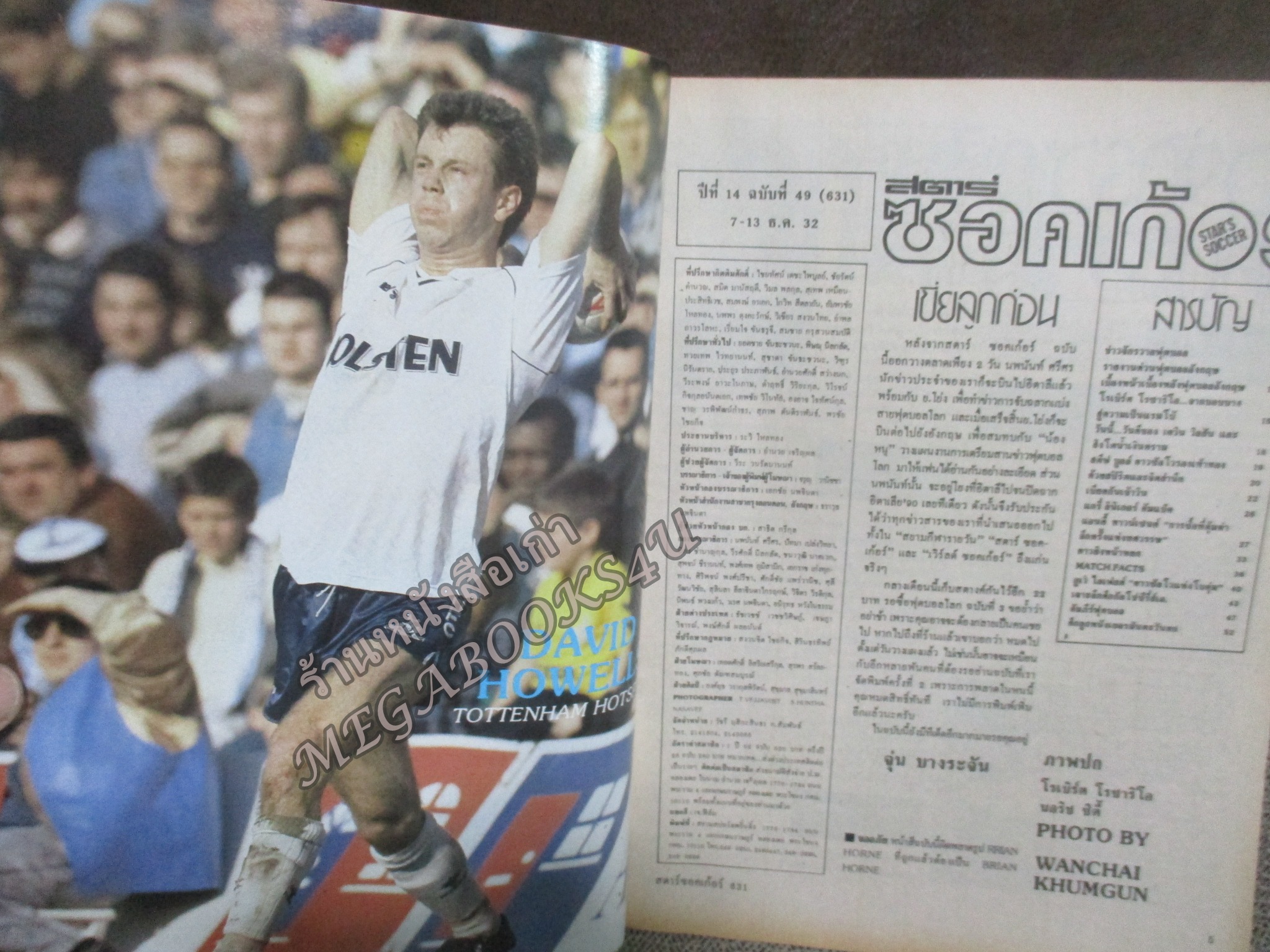 สตาร์ซอคเกอร์ ฉบับที่0631 ปี2532 หน้ากลาง ทีมลีดส์ ยูไนเต็ด