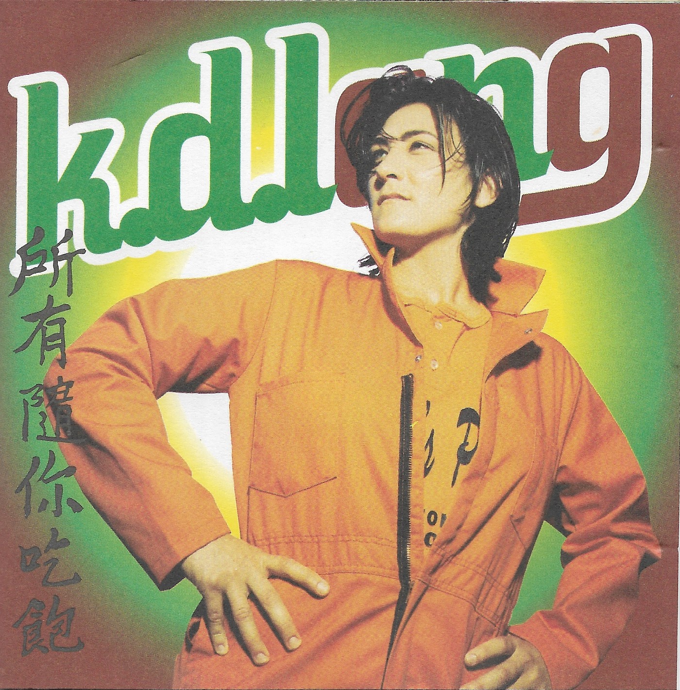 CD,k.d. lang - All You Can Eat (1995)