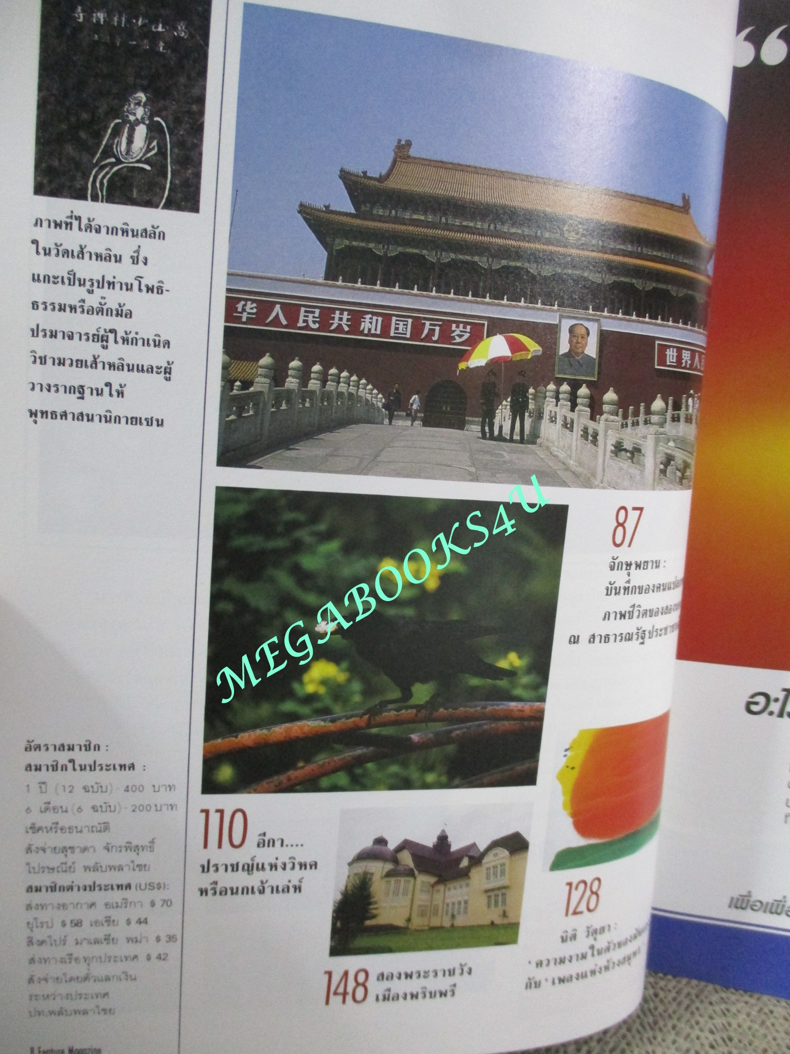 นิตยสารสารคดี ฉบับที่032 ปี2530 วัดเส้าหลิน เมืองจีน อีกา