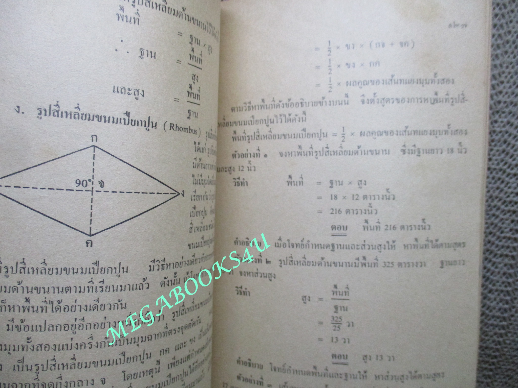 แบบเรียน คณิตศาสตร์ สำหรับ ชั้นประถมปีที่7 / ขุนประสงค์จรรยา / ปี2507