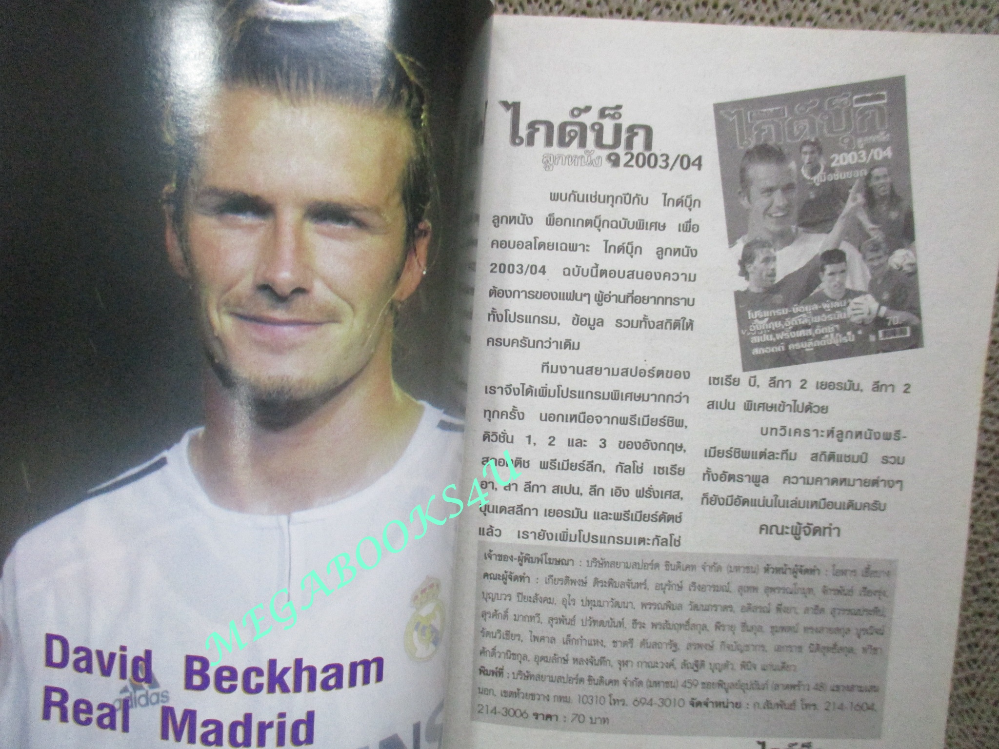 ลูกหนังไกด์บุ๊ก ปี2003/2004 (สภาพ85-95%) นิตยสารฟุตบอล