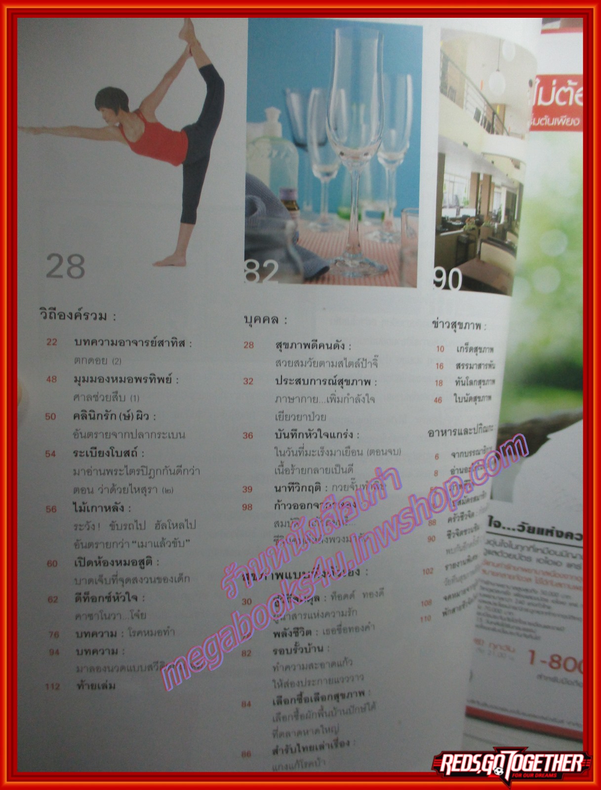 นิตยสารชีวจิต ฉบับที่194 ปี2549 ปก ป้าจิ๊ อัจฉราพรรณ