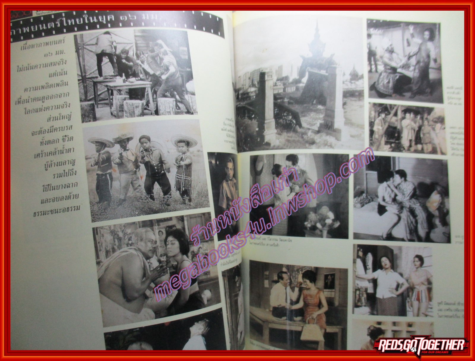 นิตยสารสารคดี ฉบับที่150 ปี2540 100ปีภาพยนตร์ไทย ภาพยนตร์ไทยจากอดีตถึงปัจจุบัน