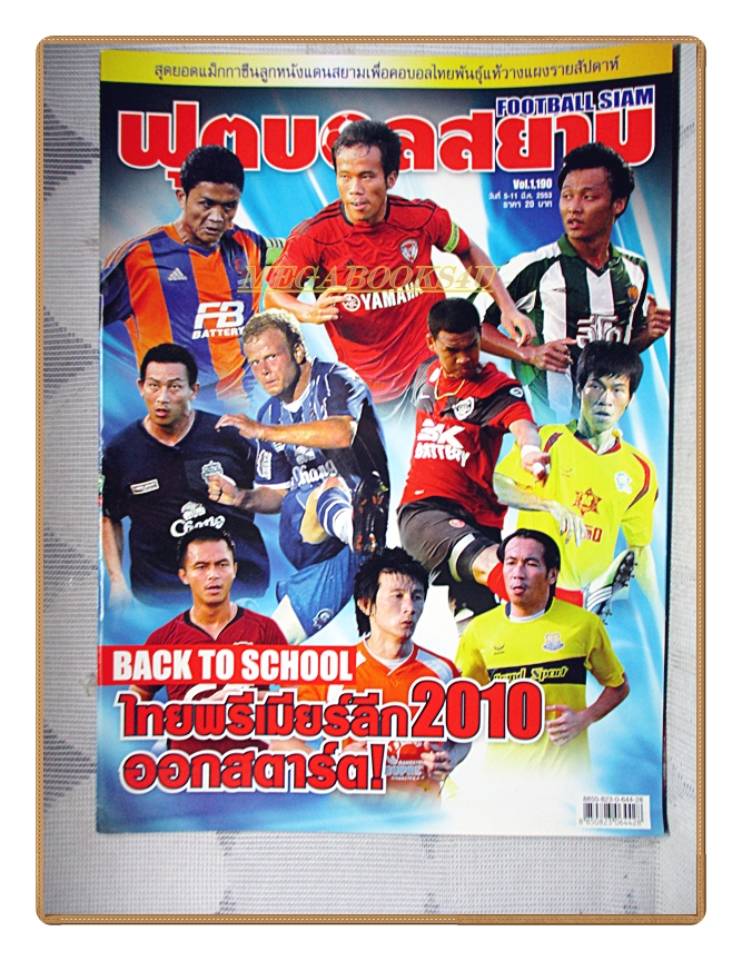 ฟุตบอลสยาม ฉบับที่1190 ปี2553 สภาพดี