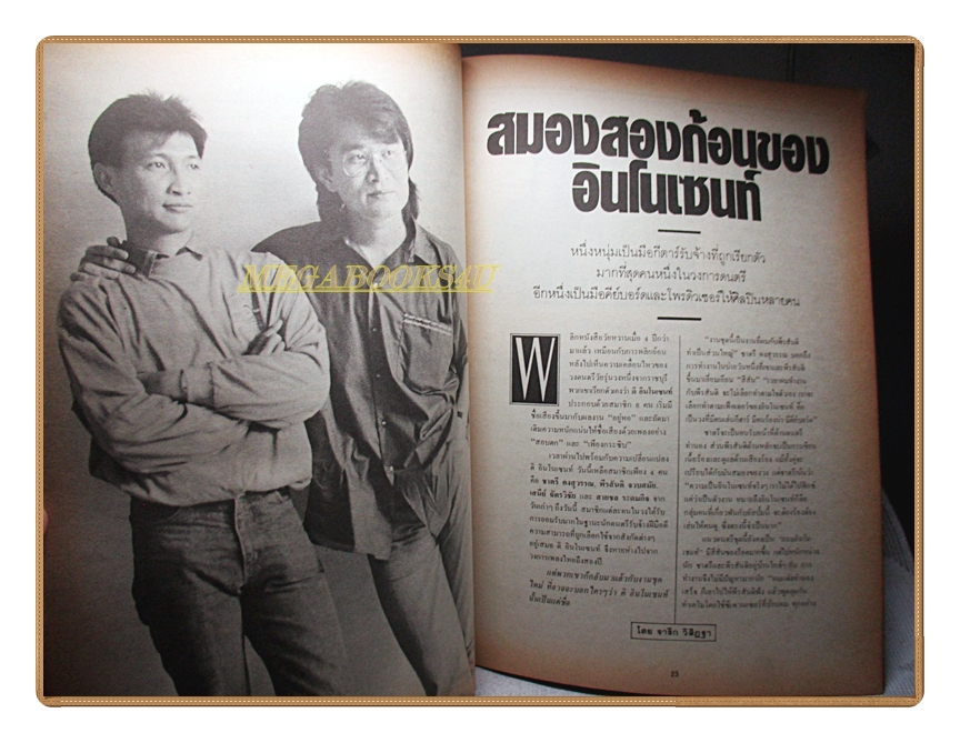 นิตยสารสีสัน ฉบับที่03 ปีที่02 2532 สภาพดี