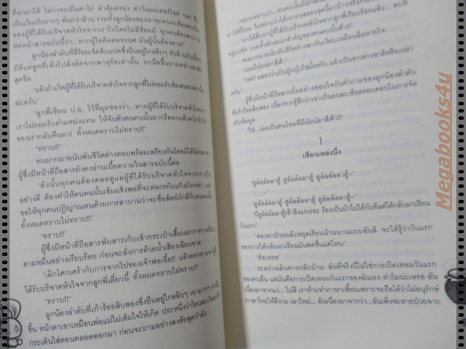 SWITCH รักเปลี่ยนหัวใจยัยตัวป่วน เล่มเดียวจบ โดย เจ้าปลาน้อย