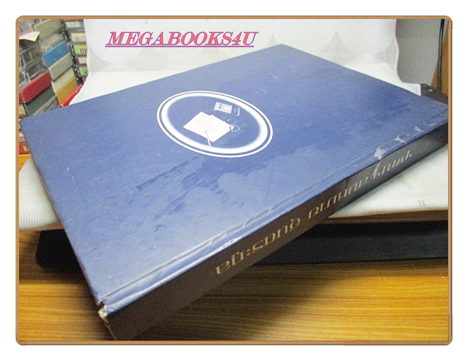 หนังสืออนุสรณ์เนื่องในงานพระราชทานเพลิงศพ นายสมหมาย ฮุนตระกูล