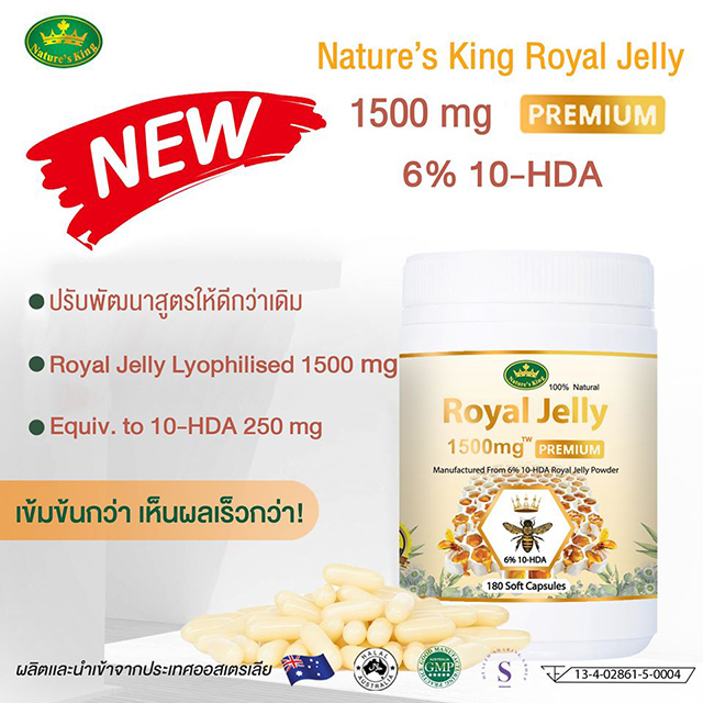 นมผึ้ง Nature’s King Royal Jelly 1500 Mg. เนเจอร์คิง สูตรใหม่