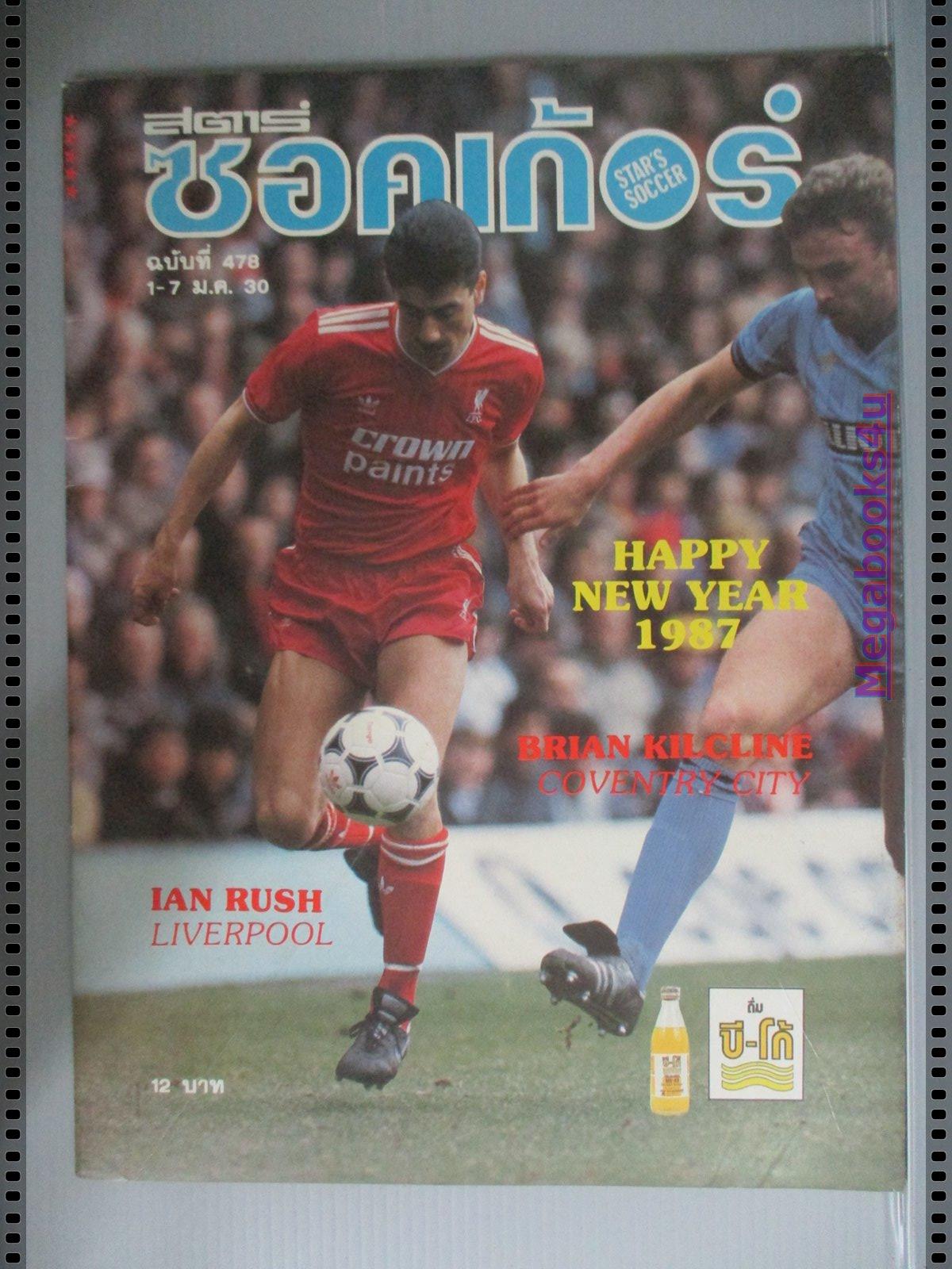 สตาร์ซอคเกอร์รายสัปดาห์ ฉบับที่0478 ปี2530