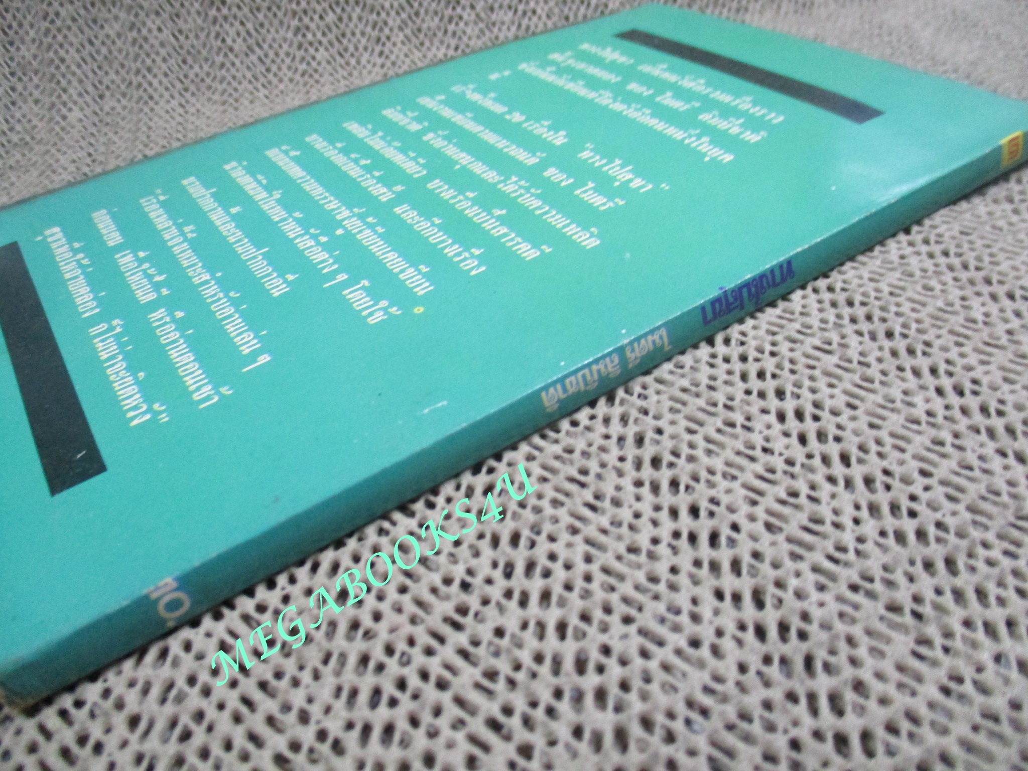 ทางไปสุขา / ไมตรี ลิมปิชาติ (มือสอง) (สภาพ85-95%)