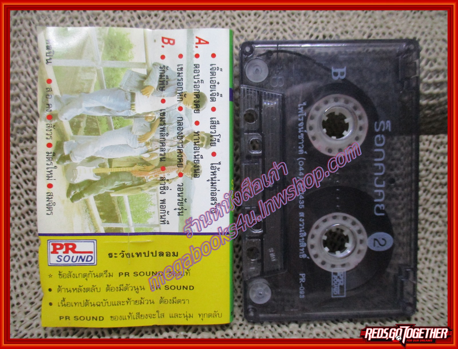 เทปเพลงไทยลูกทุ่ง กันตรึม ร็อกคงคย ชุด เสียวโว๊ย