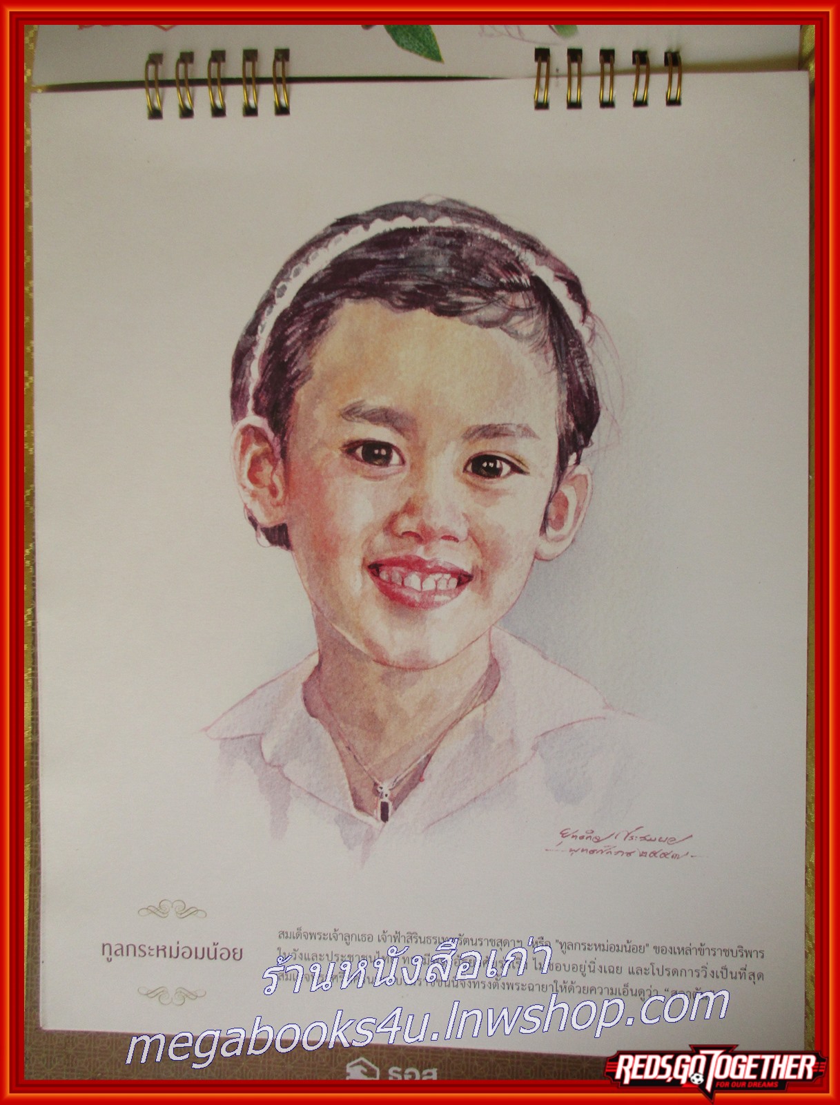 ปฏิทิน ธนาคารอาคารสงเคราะห์ ปี2558 สมเด็จพระเทพฯ (ตั้งโต๊ะ) หน้าครบ ไม่ใช้งาน ตำหนิ ปกเปื้อนไม่มาก