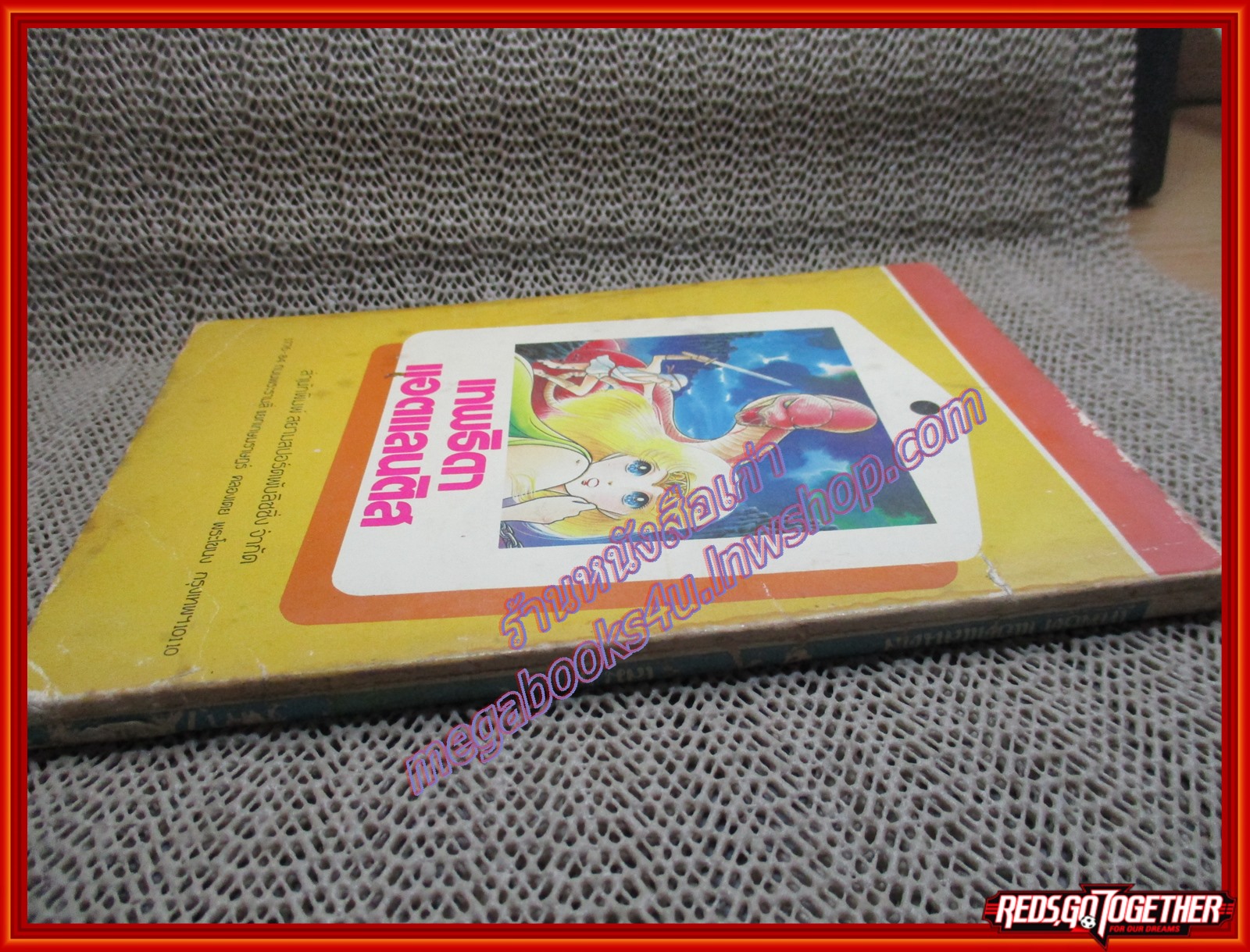 การ์ตูนบ้าน เทพธิดาแอตแลนติส เล่ม5 (6เล่มจบ)