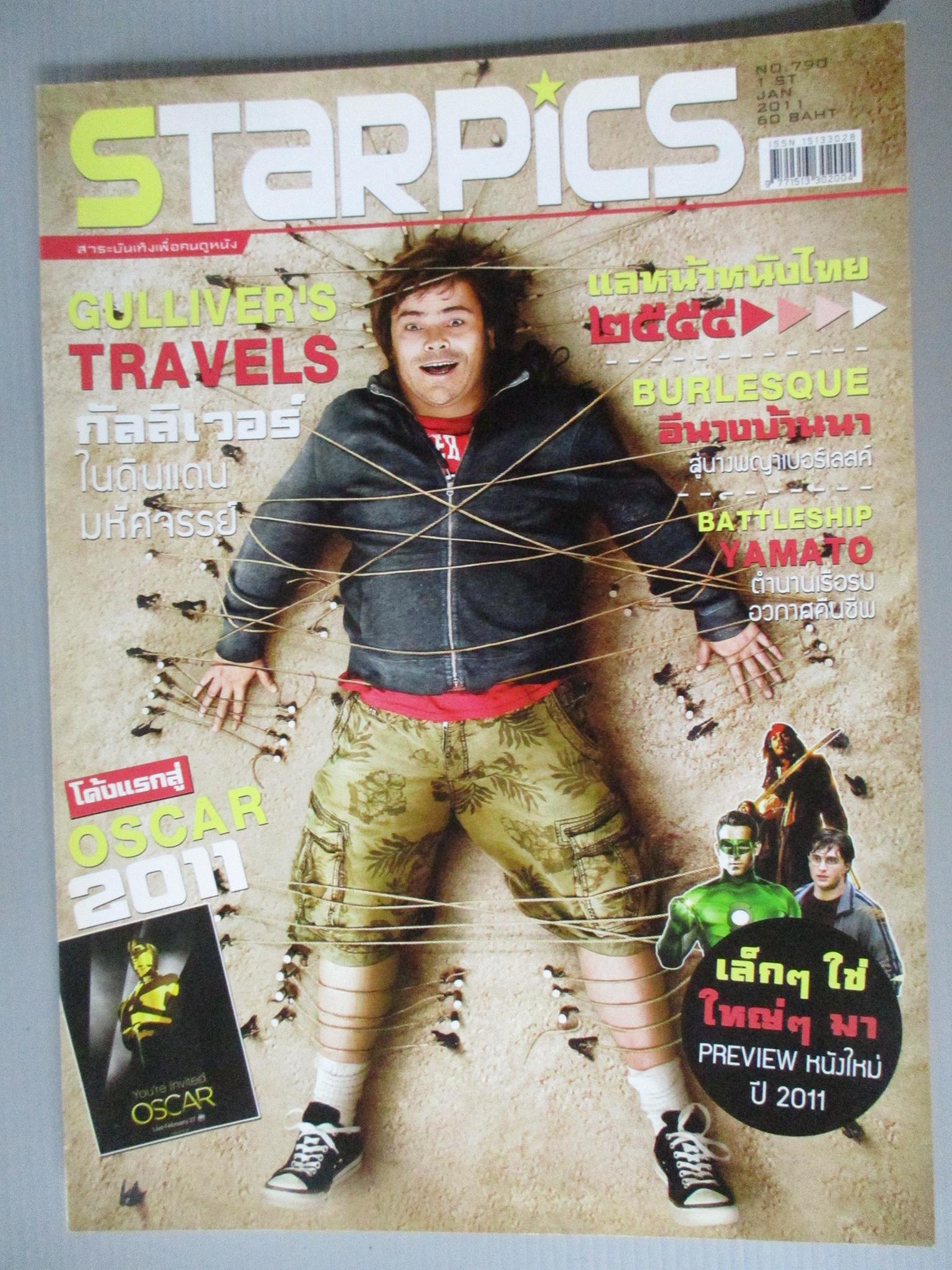 นิตยสารSTARPICS สตาร์พิค SP.790 ปี2554 ปก GULLIVER'S TRAVELS มีโปสเตอร์ในเล่ม