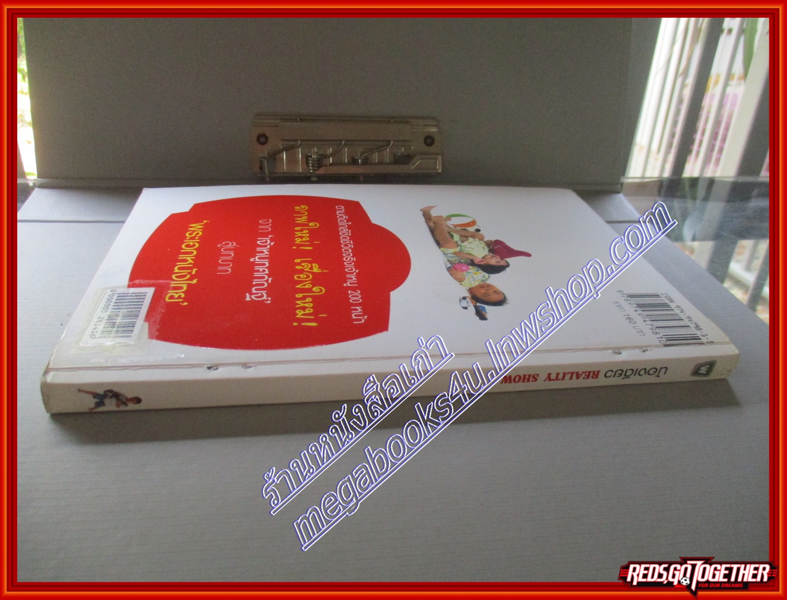 น้องเดียว REALITY SHOW โดย ปิ่นอนงค์ วัชรปาน สนพ. workpoint (หนังสือเช่าลด75%)