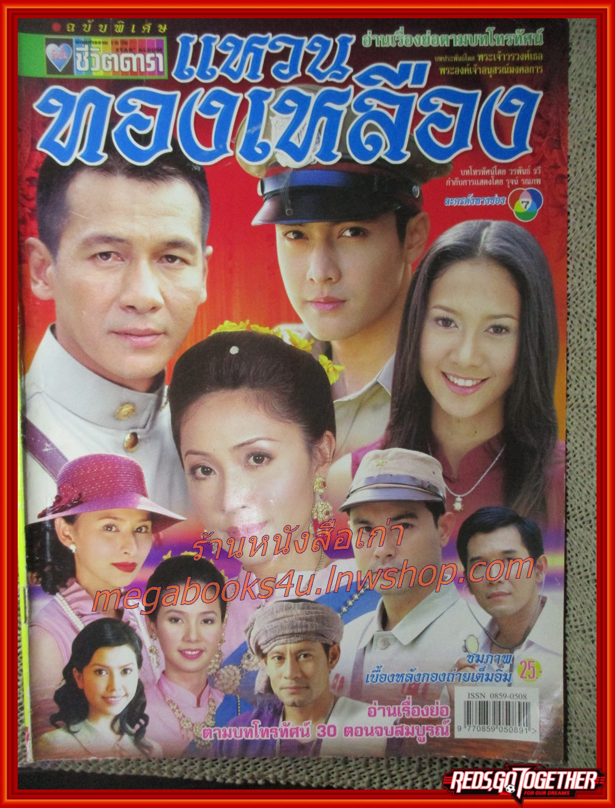 เรื่องย่อละคร แหวนทองเหลือง ปี2547 พงษ์พัฒน์ วชิรบรรจง กมลชนก โกมลฐิติ