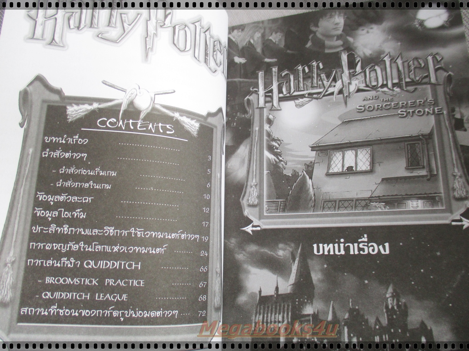 คู่มือเฉลยเกมส์ HARRY POTTER AND THE SORCERER'S STONE