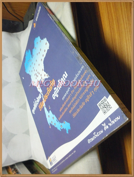 นิตยสารสารคดี ฉบับที่312 ปีที่26 กุมภาพันธ์ 2554 หมอเทอดชัย ชีวะเกตุ,คงภูติน,อองซานซูจี,ปกเปื้อน