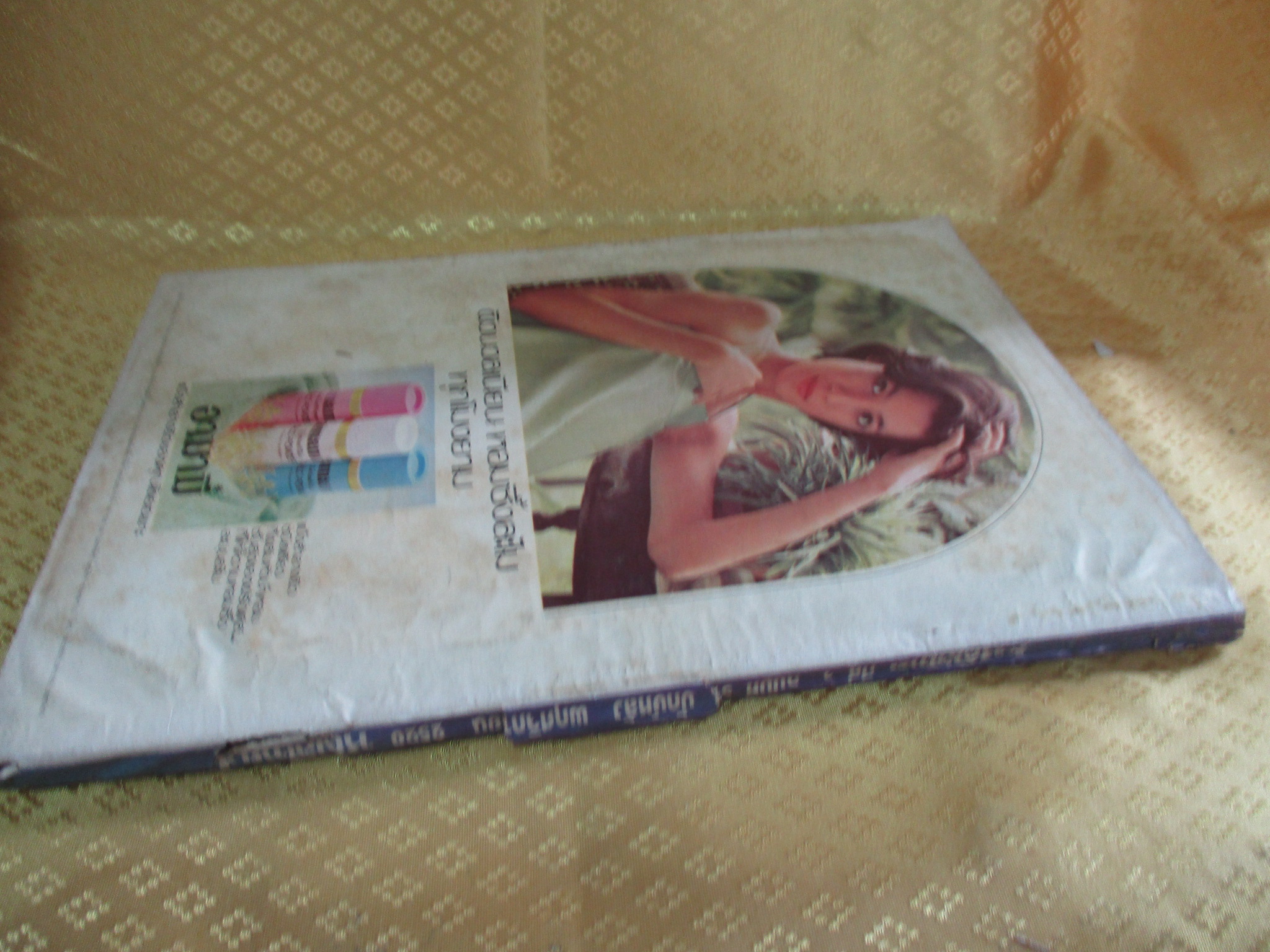 นิตยสารหญิงไทย ฉบับที่051 ปี2520 ปก ระวีวรรณ มีบ่อทรัพย์