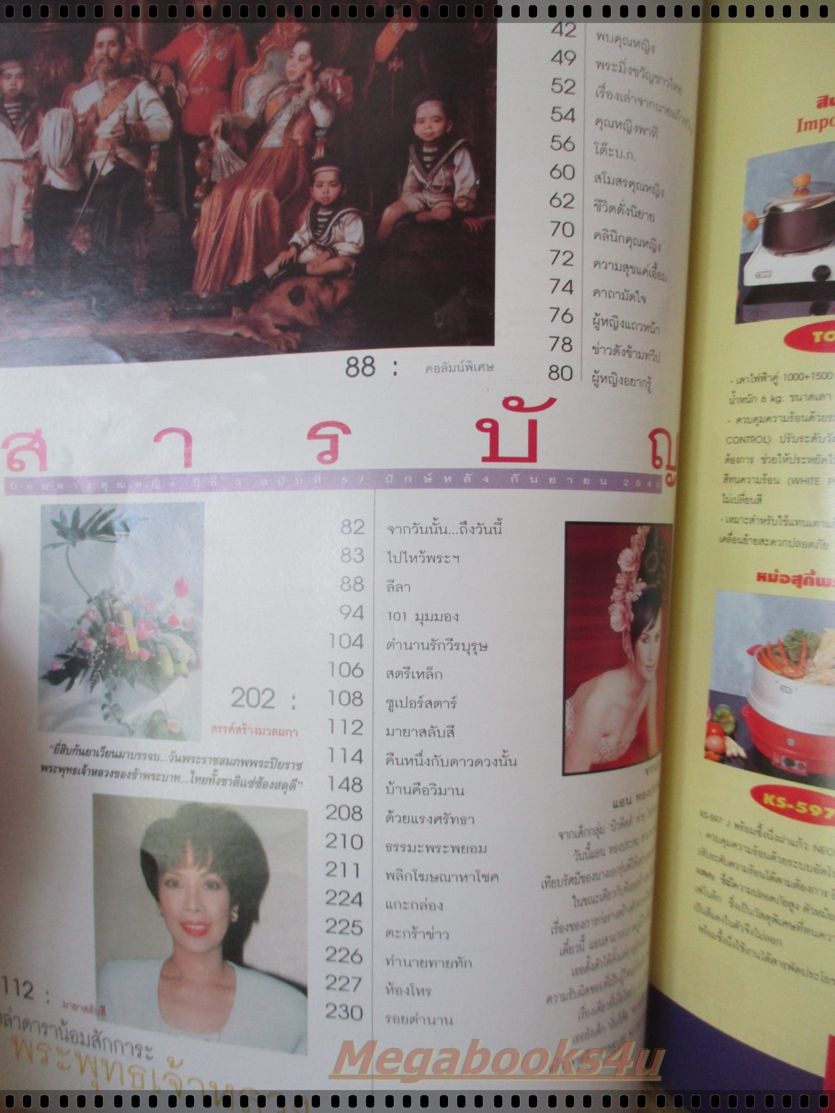 นิตยสารคุณหญิง ฉบับที่057 ปี2540 แฟชั่น แอน ทองประสม