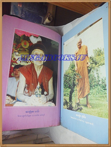 นิตยสารโลกทิพย์ เล่ม171กุมภาพันธ์2533 ปกพระอาจารย์มา ญานวโรสภาพดี