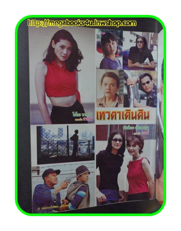 นิตยสารเรื่องย่อละครโทรทัศน์ เทวดาเดินดิน ปี2544