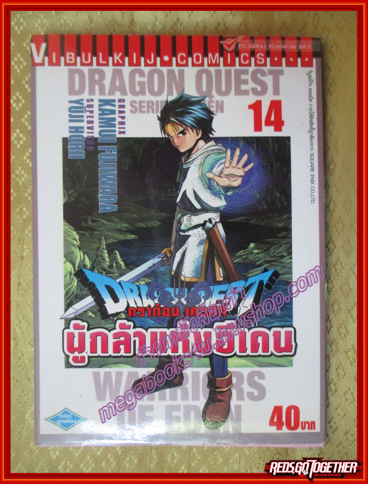 การ์ตูนบ้าน ดราก้อน เควสท์ ผู้กล้าแห่งอีเดน ครบชุด14เล่มจบ สนพ.วิบูลย์กิจ สภาพดี