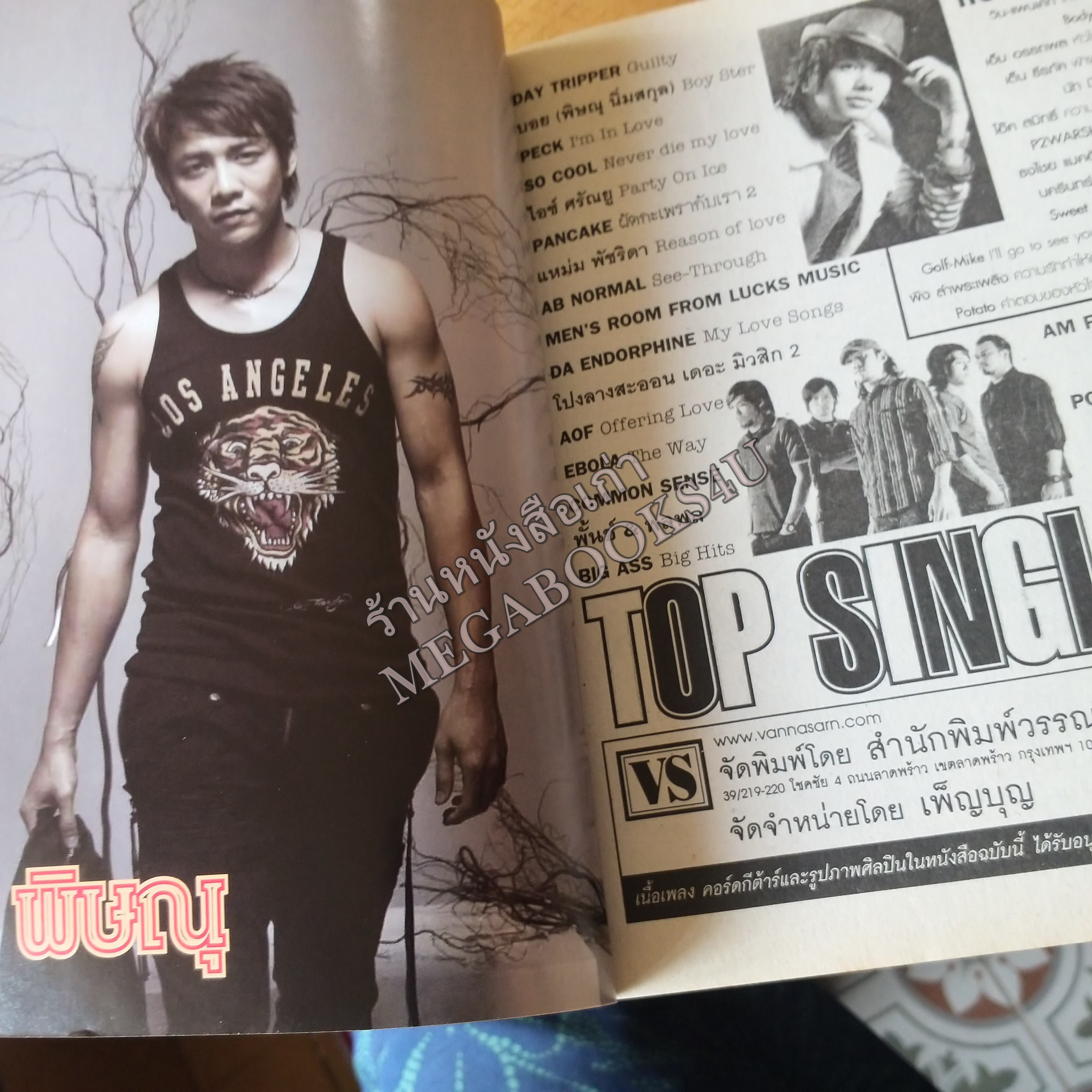 TOP SINGLE No.08 ปี25XX หนังสือเพลงพร้อมคอร์ดกีตาร์