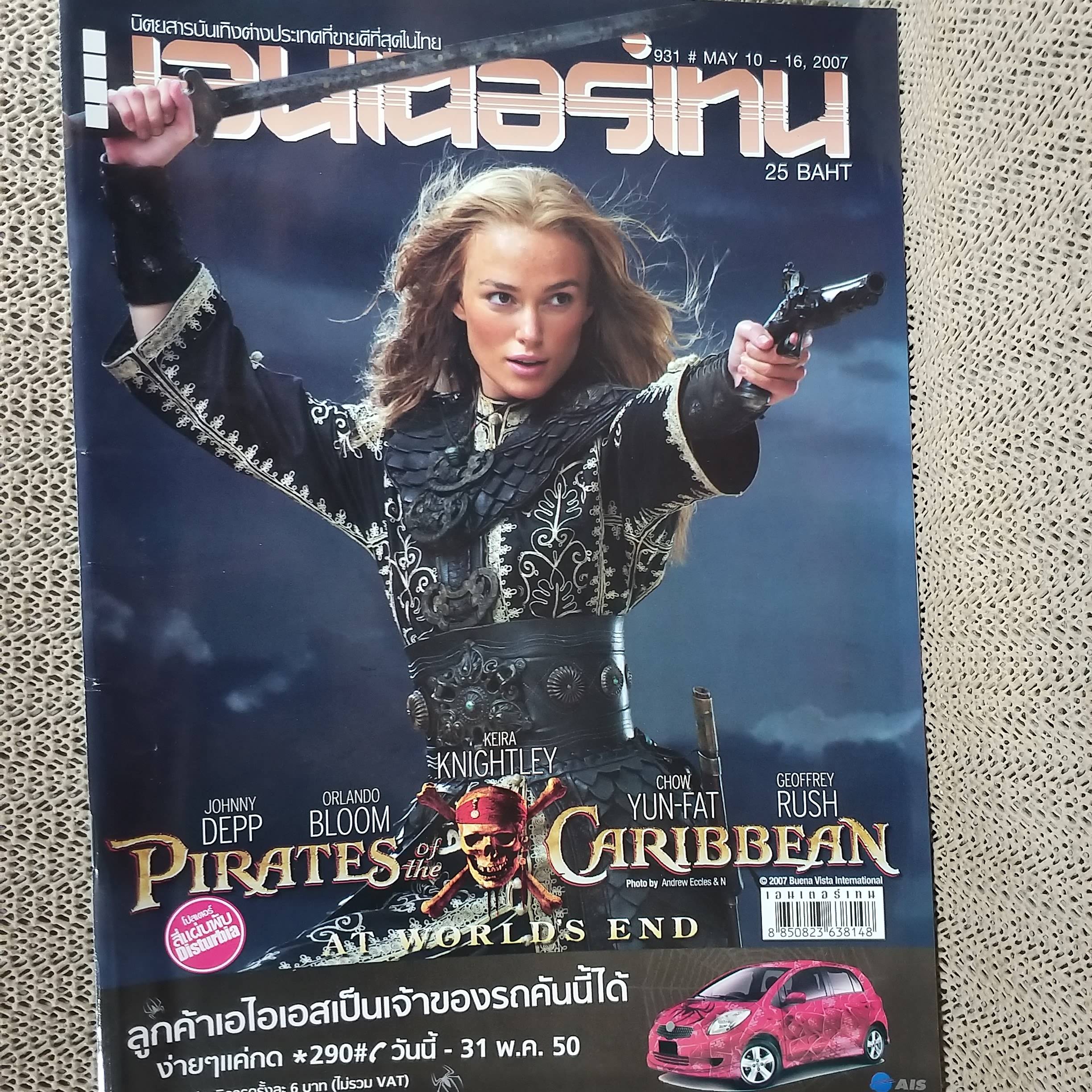 นิตยสารเอนเตอร์เทน Entertain ฉบับที่0931 ปี2550 โปสเตอร์หน้ากลาง Disturbia