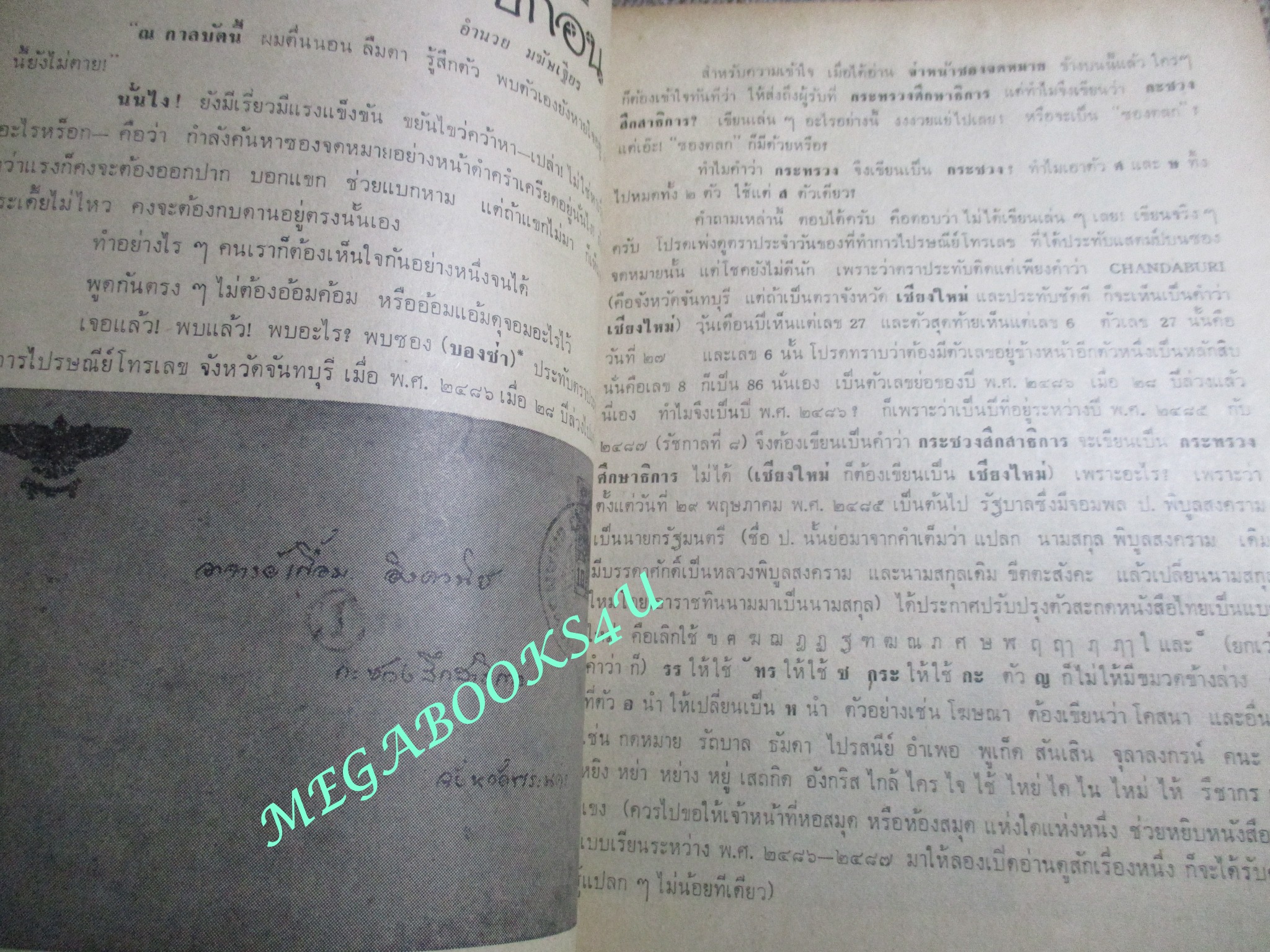 หนังสือ งานแสดงตราไปรษณียากรแห่งชาติ 2514 THAILANDPEX 71