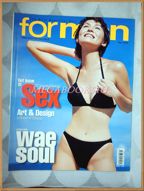 FORMEN VOL.03 NO.02 MAY.2000 ปก WAE SOUL