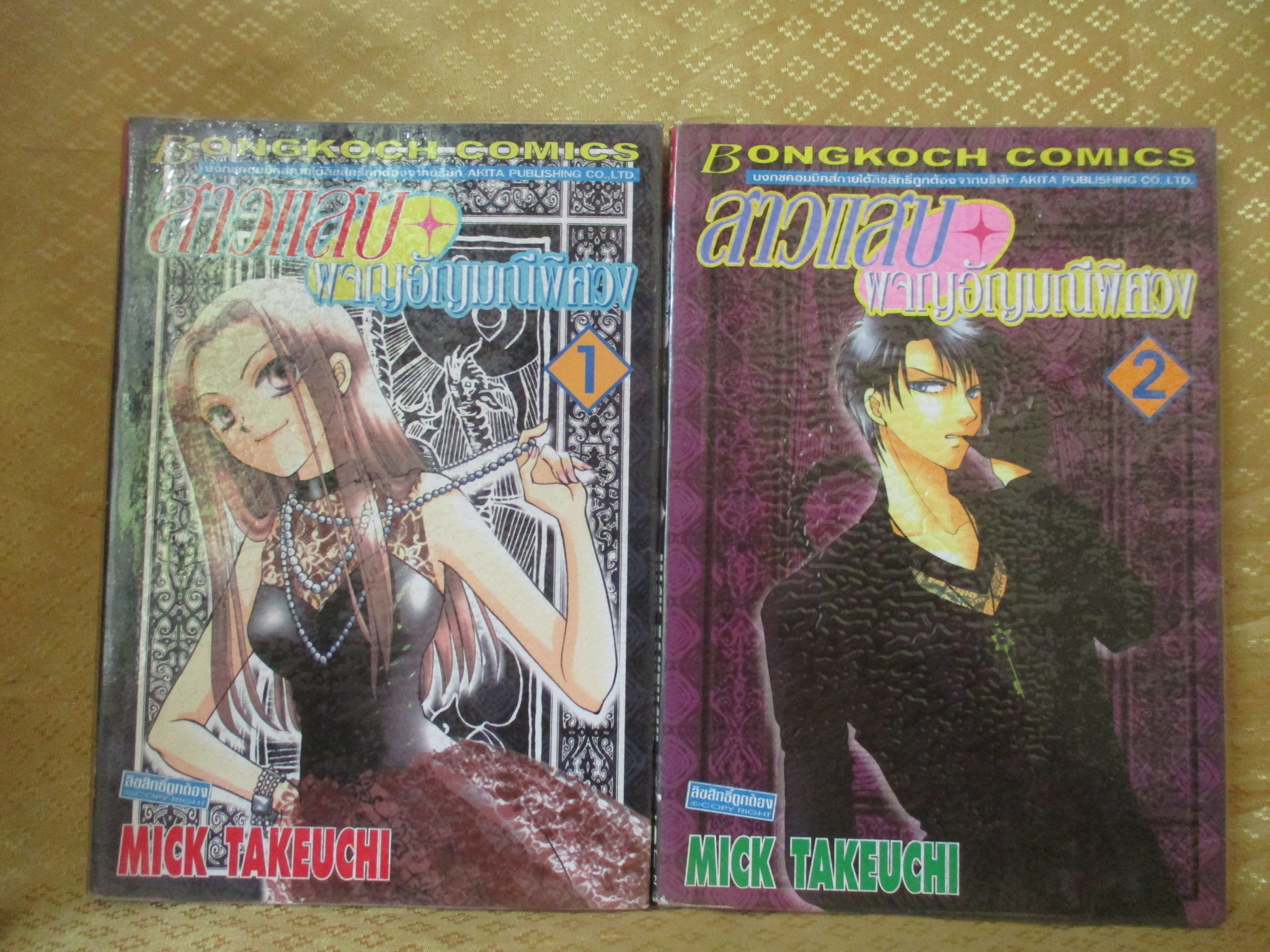 การ์ตูนเช่า สาวแสบผจญอัญมณีพิศวง ครบชุด2เล่มจบ สนพ.บงกช ห่อปก ติดเทป