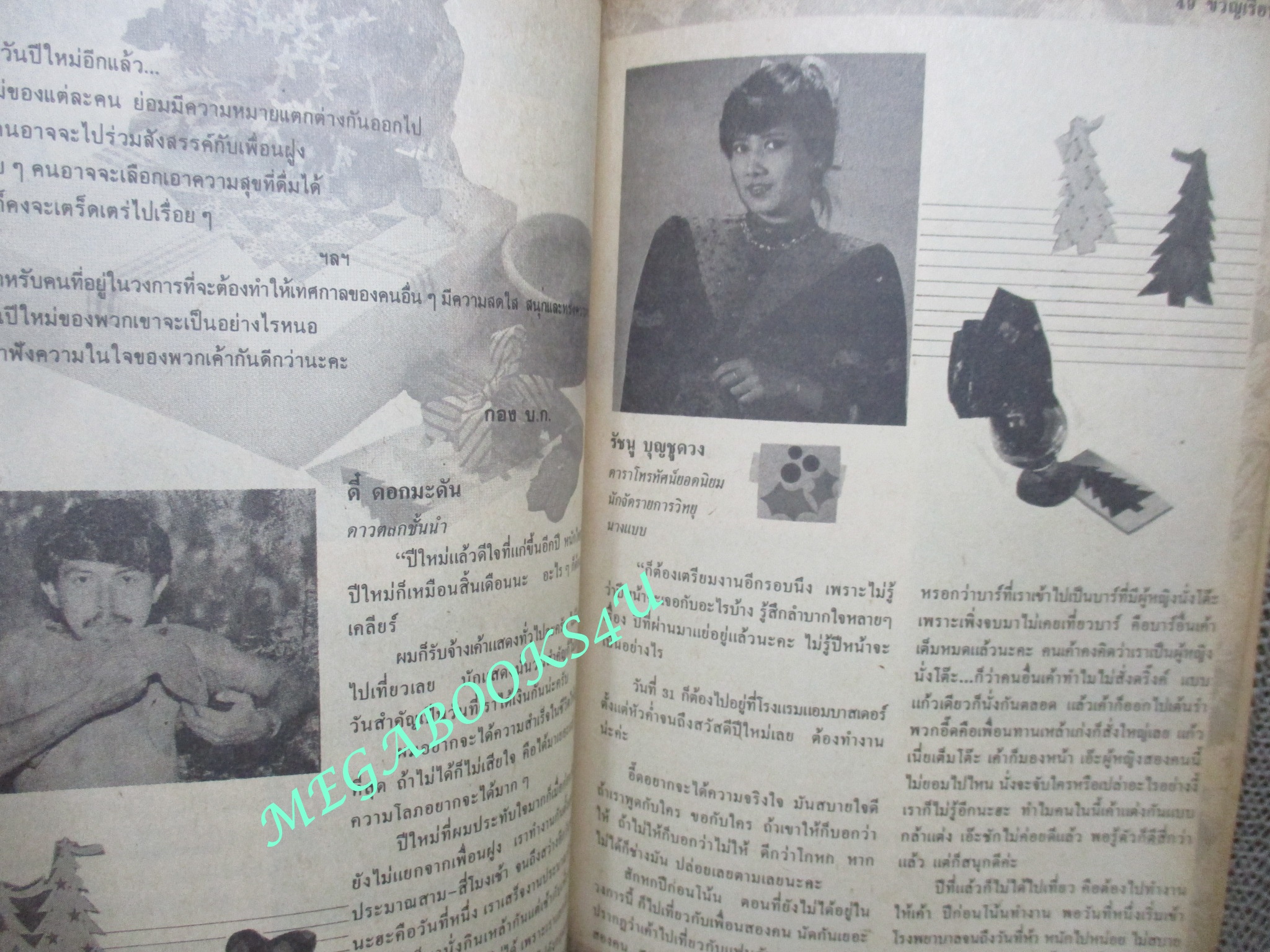 นิตยสารขวัญเรือน ฉบับที่290 ปี2527 ปก อรพรรณ พานทอง